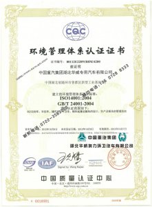 湖北华威环境体系认证证书