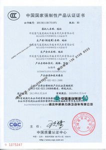 湖北华威3C认证证书
